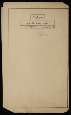 A Sketch of a Construction Plan for Muhammad al-Salman Issued by the Municipality of Tulkarm, 1945