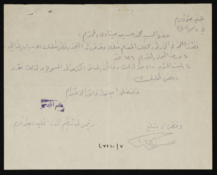 A Sketch of a Construction Plan for Muhammad Husein Minawi Issued by the Municipality of Tulkarm, 1946
