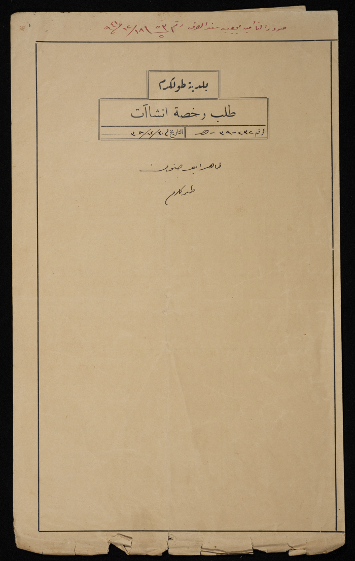 A sketch of a construction plan of Tahir Hanoun issued by the Municipality of Tulkarm in 1940
