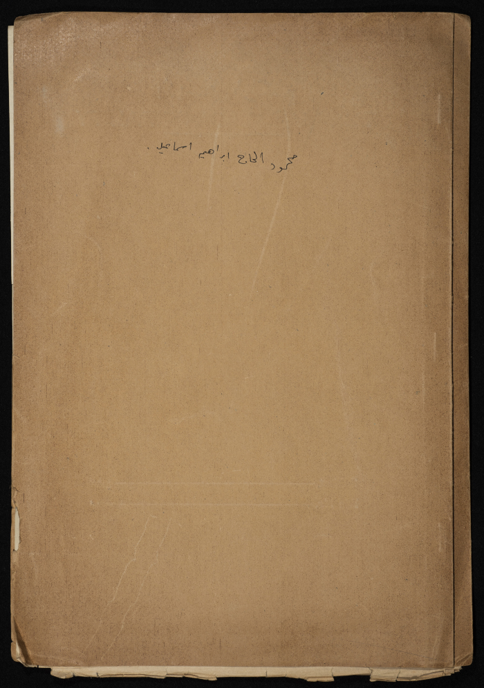 Mahmoud Huseh's Building Permit Application Submitted to Tulkarm Municipality, `1946  