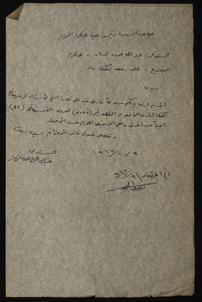 A Sketch of a Construction Plan for Abdullah Qazmar Issued by the Municipality of Tulkarm, 1947