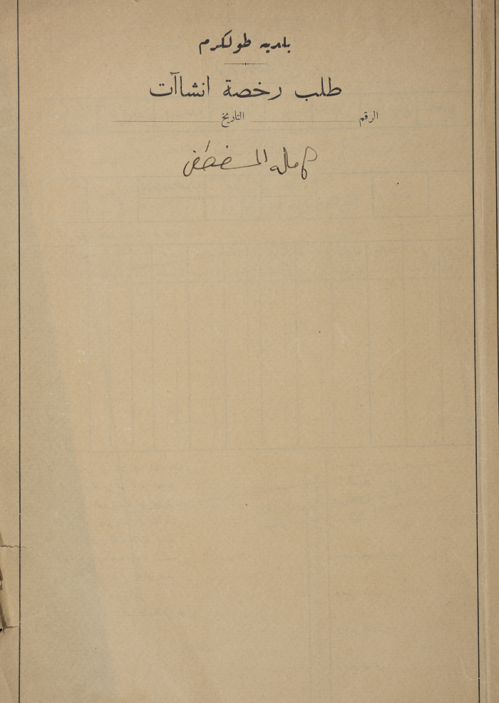 A sketch of a construction plan for Kamel Mustafa issued by the Municipality of Tulkarm in 1947