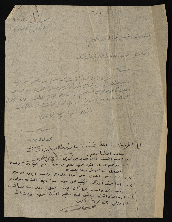 Mahmoud Huseh's Building Permit Application Submitted to Tulkarm Municipality, `1946  