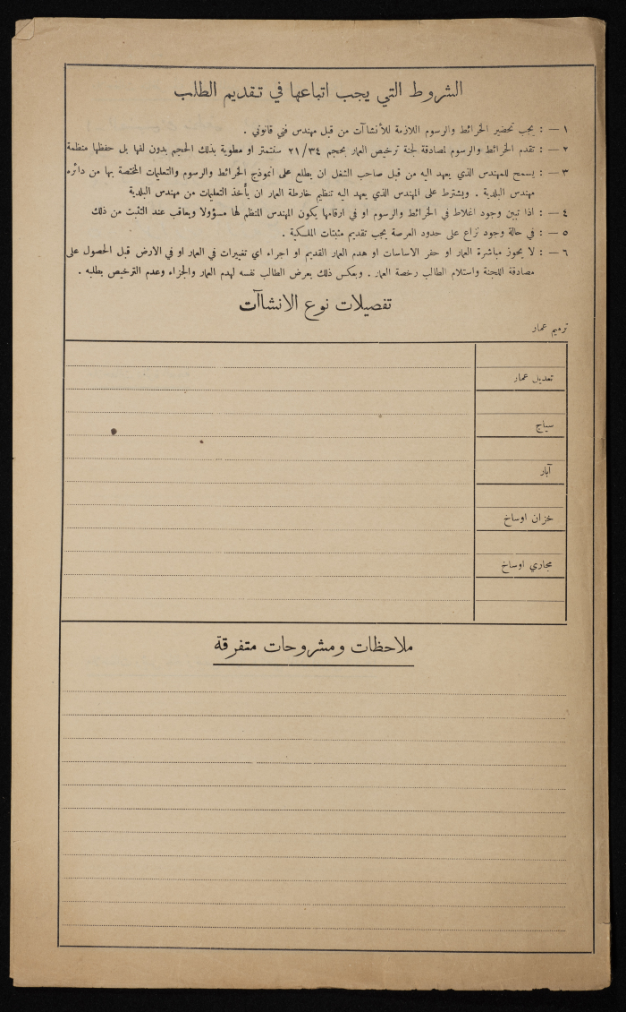 A Sketch of a Construction Plan for Mahmud Nasrallah Issued by the Municipality of Tulkarm, 1949