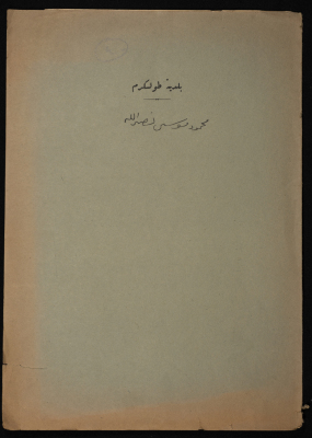 A Sketch of a Construction Plan for Mahmud Nasrallah Issued by the Municipality of Tulkarm, 1949