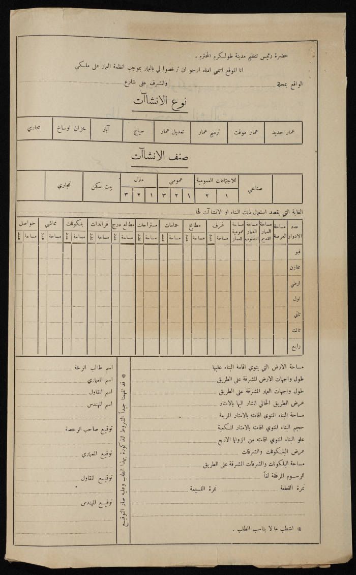 A Sketch of a Construction Plan for Muhammad al-Hajj ʾibrahim ʾismaʿil Issued by the Municipality of Tulkarm