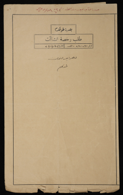 A sketch of a construction plan of Tahir Hanoun issued by the Municipality of Tulkarm in 1940