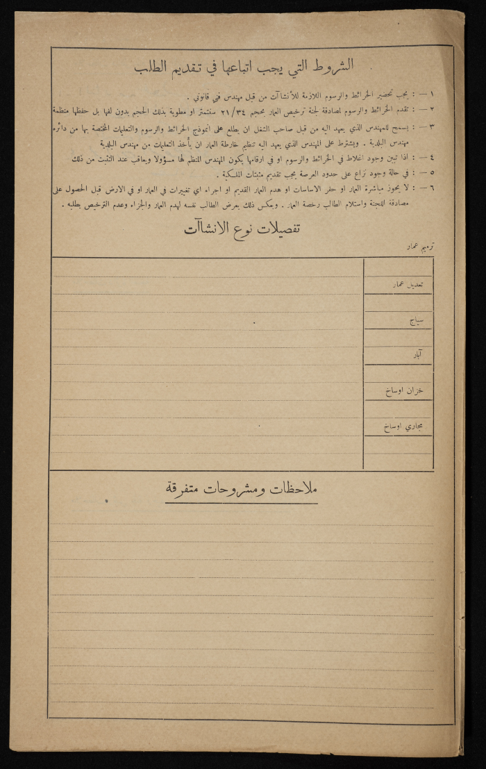 A Sketch of a Construction Plan for Abdullah Qazmar Issued by the Municipality of Tulkarm, 1947