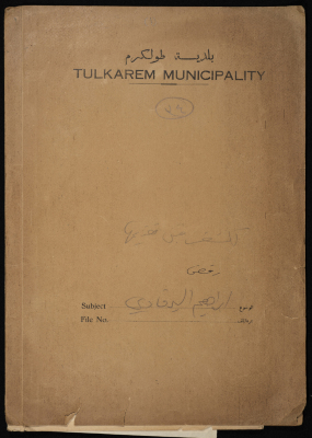 A Sketch of a Construction Plan for ʾibrahim al-Barqawi Issued by the Municipality of Tulkarm, 1946