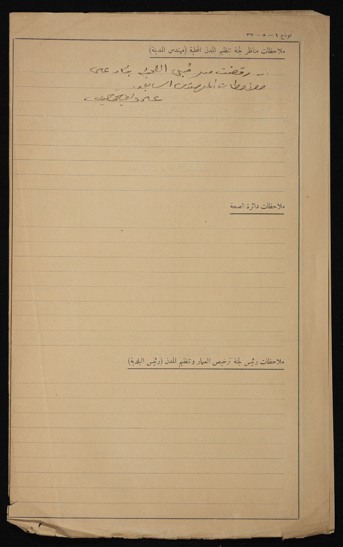 Mahmoud Huseh's Building Permit Application Submitted to Tulkarm Municipality, `1946  