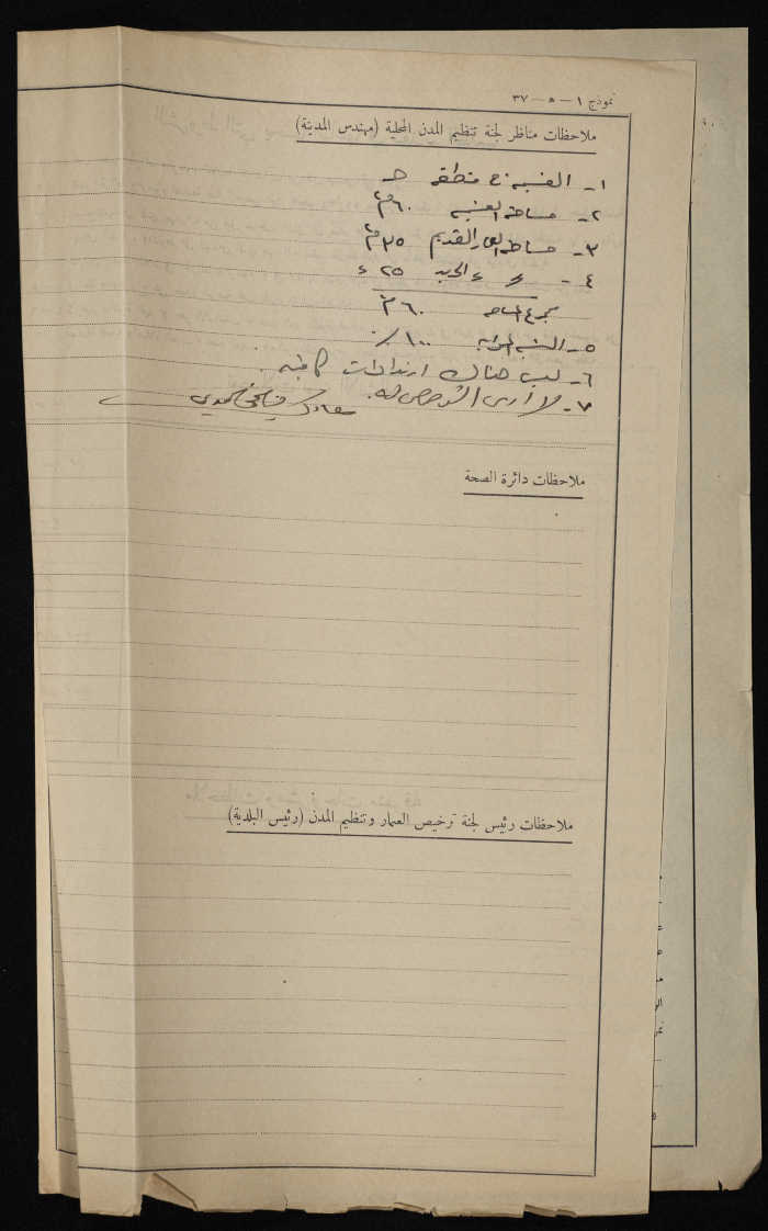 A Sketch of a Construction Plan for Muhammad al-Hajj ʾibrahim ʾismaʿil Issued by the Municipality of Tulkarm