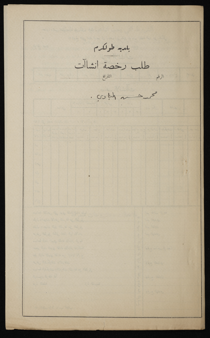 A Sketch of a Construction Plan for Muhammad Husein Minawi Issued by the Municipality of Tulkarm, 1946