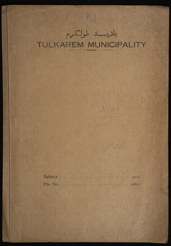 A Sketch of a Construction Plan for Muhammad al-Hajj ʾibrahim ʾismaʿil Issued by the Municipality of Tulkarm