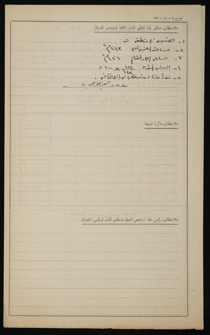 A Sketch of a Construction Plan for Muhammad Husein Minawi Issued by the Municipality of Tulkarm, 1946