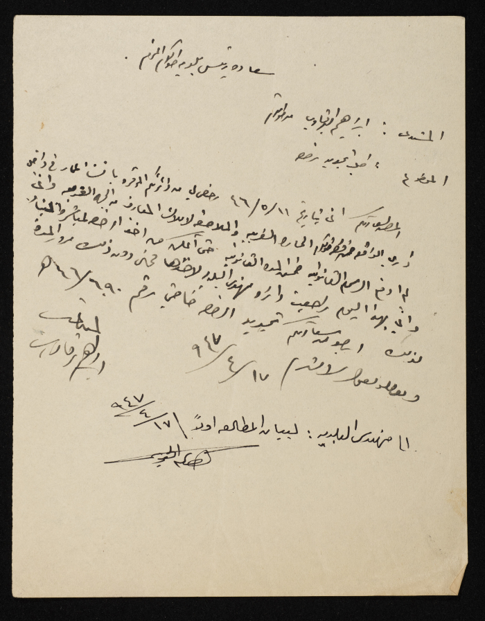 A Sketch of a Construction Plan for ʾibrahim al-Barqawi Issued by the Municipality of Tulkarm, 1946