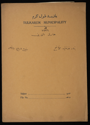 A Sketch of a Construction Plan for ʿadel al-Kharuf Issued by the Municipality of Tulkarm,1936