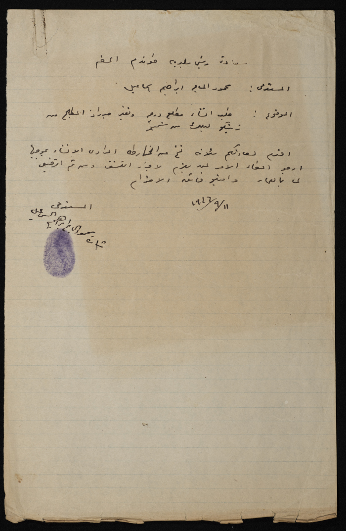 A Sketch of a Construction Plan for Muhammad al-Hajj ʾibrahim ʾismaʿil Issued by the Municipality of Tulkarm