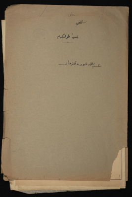 A Sketch of a Construction Plan for Abdullah Qazmar Issued by the Municipality of Tulkarm, 1947