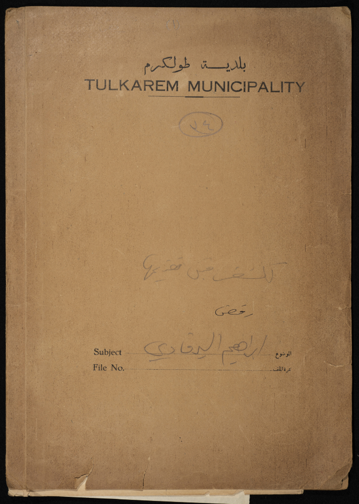 A Sketch of a Construction Plan for ʾibrahim al-Barqawi Issued by the Municipality of Tulkarm, 1946