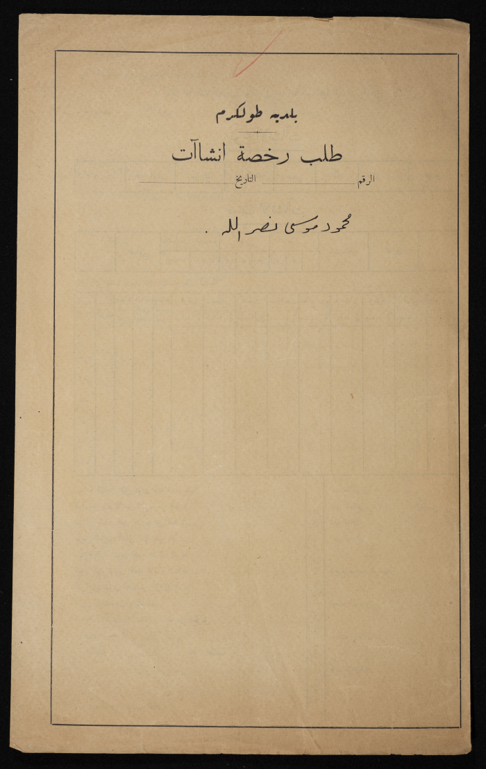 A Sketch of a Construction Plan for Mahmud Nasrallah Issued by the Municipality of Tulkarm, 1949