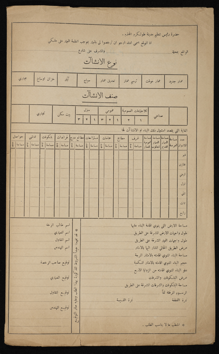 A Sketch of a Construction Plan for Mahmud Nasrallah Issued by the Municipality of Tulkarm, 1949