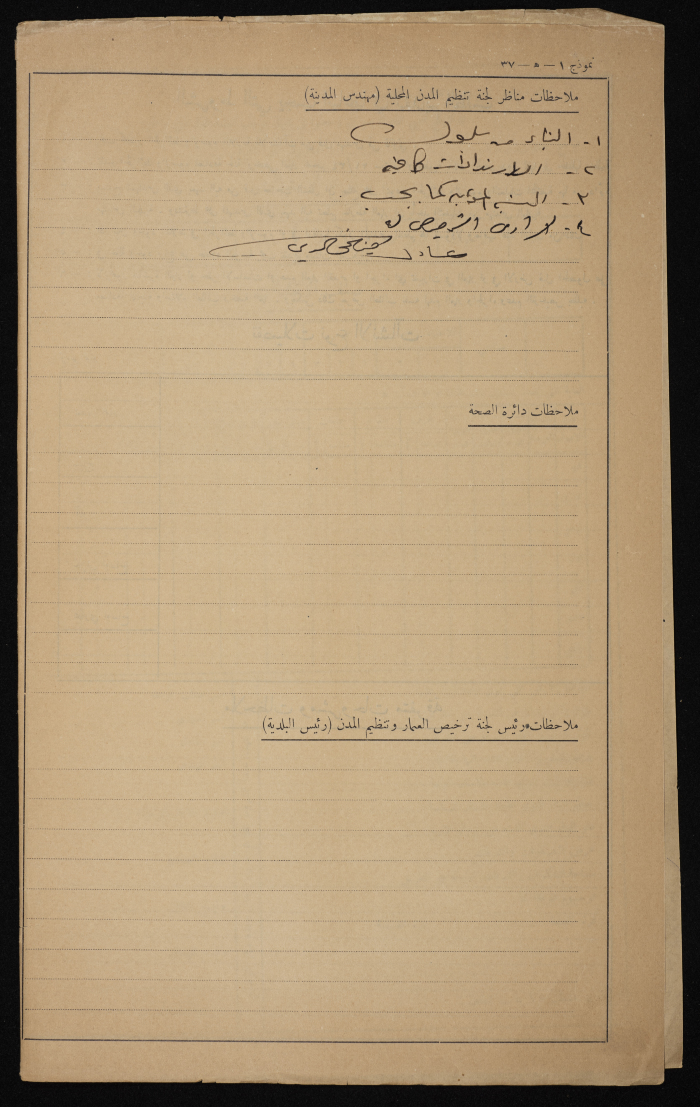 A Sketch of a Construction Plan for Abdullah Qazmar Issued by the Municipality of Tulkarm, 1947