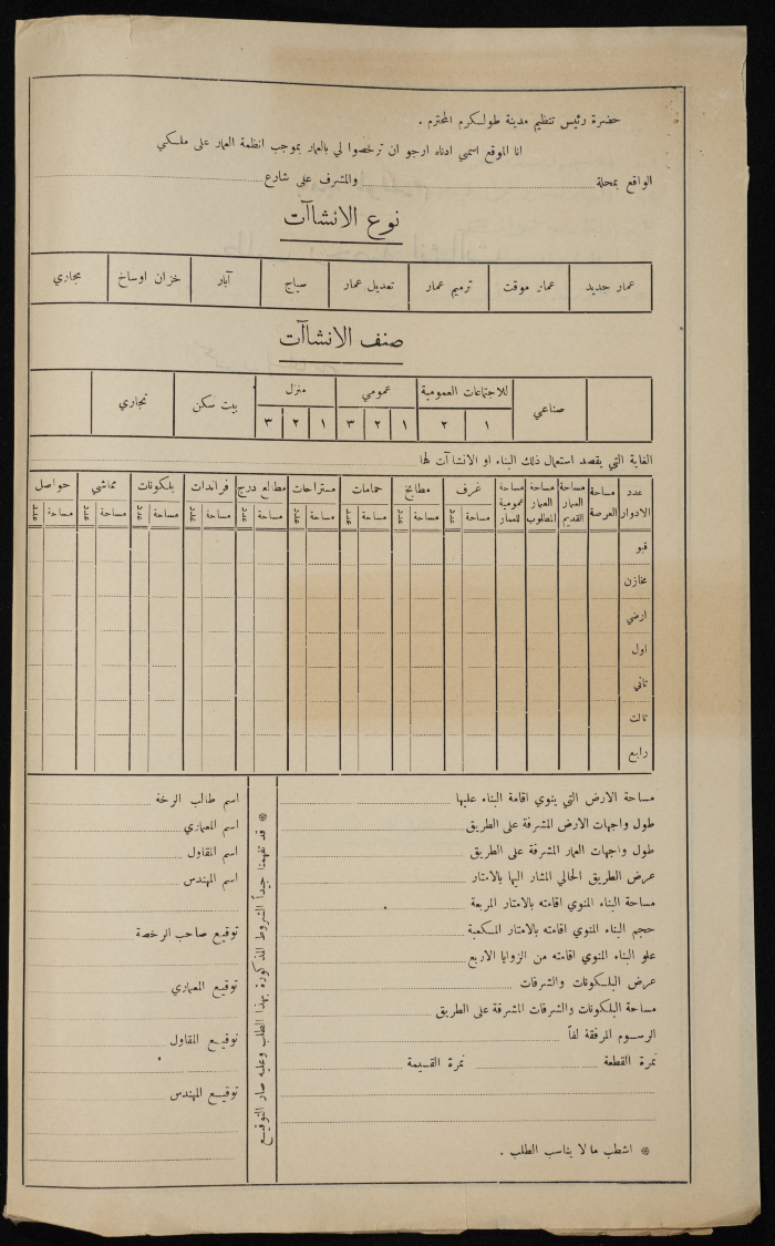 A Sketch of a Construction Plan for Muhammad Husein Minawi Issued by the Municipality of Tulkarm, 1946