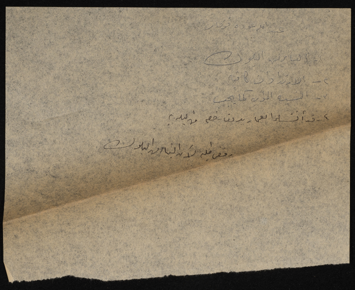 A Sketch of a Construction Plan for Abdullah Qazmar Issued by the Municipality of Tulkarm, 1947