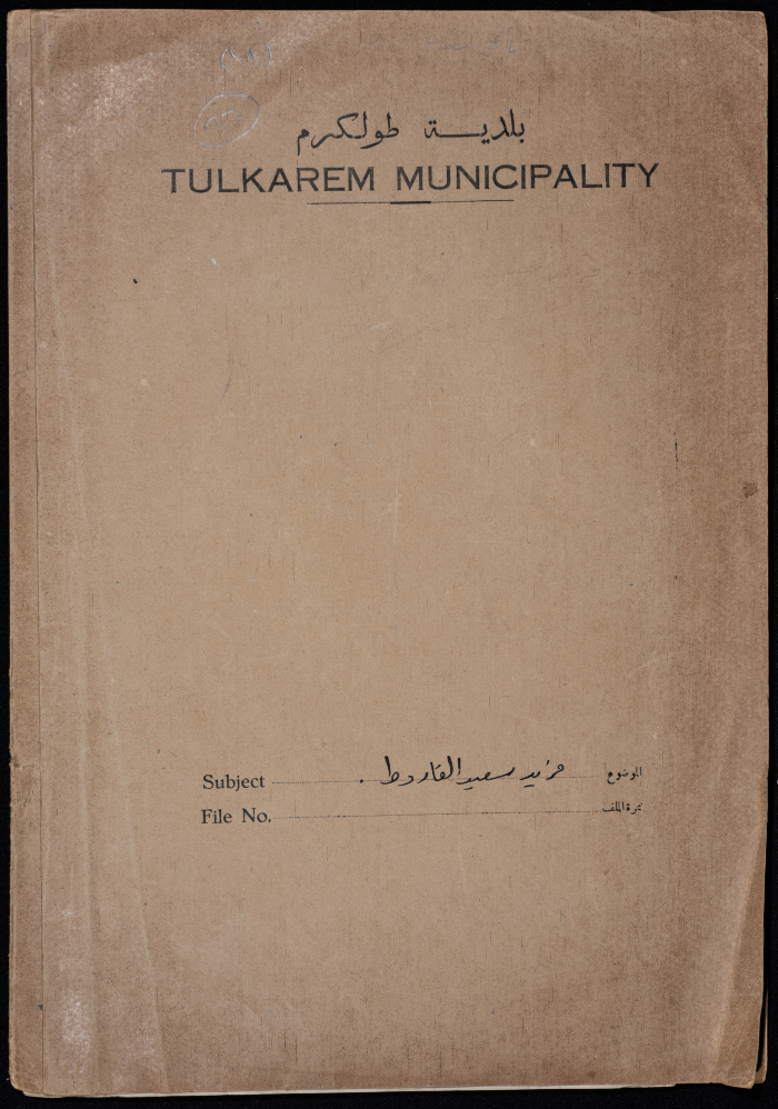 A sketch of a construction plan for Farid Sa'id Al-Qarout issued by the Municipality of Tulkarm in 1946