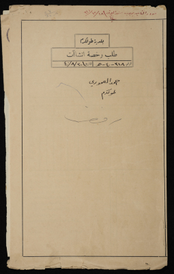 A sketch of a construction plan for Ahmad al-Amuri issued by the Municipality of Tulkarm in 1940