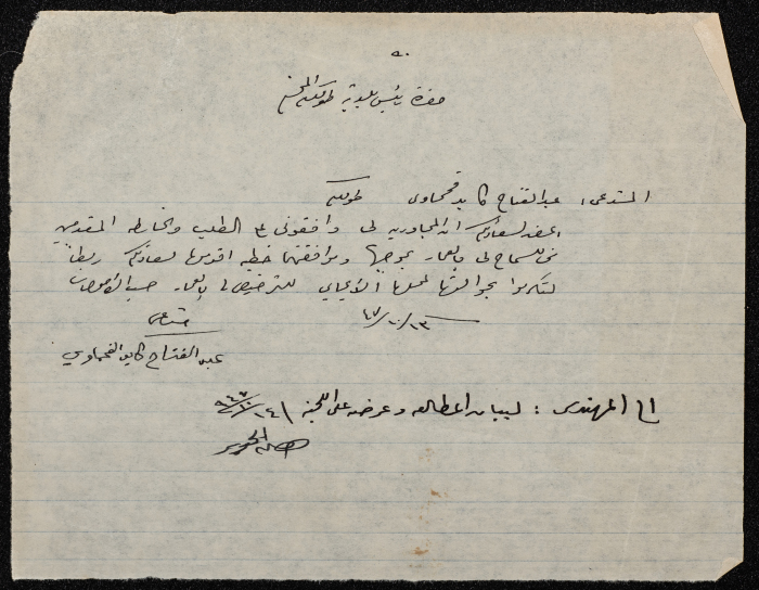 A sketch of a construction plan for Abdul Fattah Kayed Fahmawi issued by the Municipality of Tulkarm in 1947