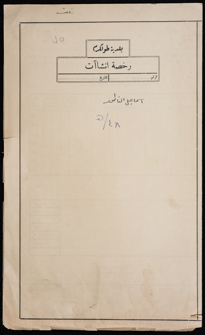 A sketch of a construction plan for Ismail al-Natour issued by the Municipality of Tulkarm in 1948