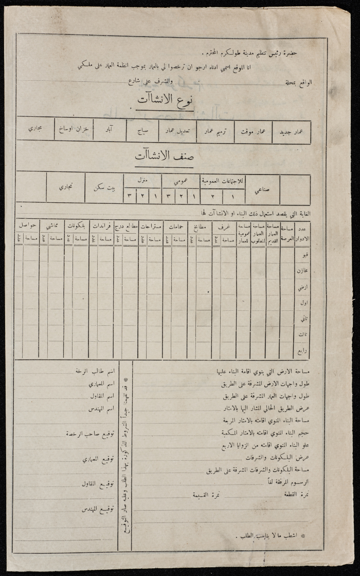 A sketch of a construction plan for Abdul Fattah Kayed Fahmawi issued by the Municipality of Tulkarm in 1947