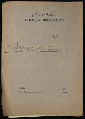 A sketch of a construction plan for Hassan and Salah Abu Thahir issued by the Municipality of Tulkarm in 1936