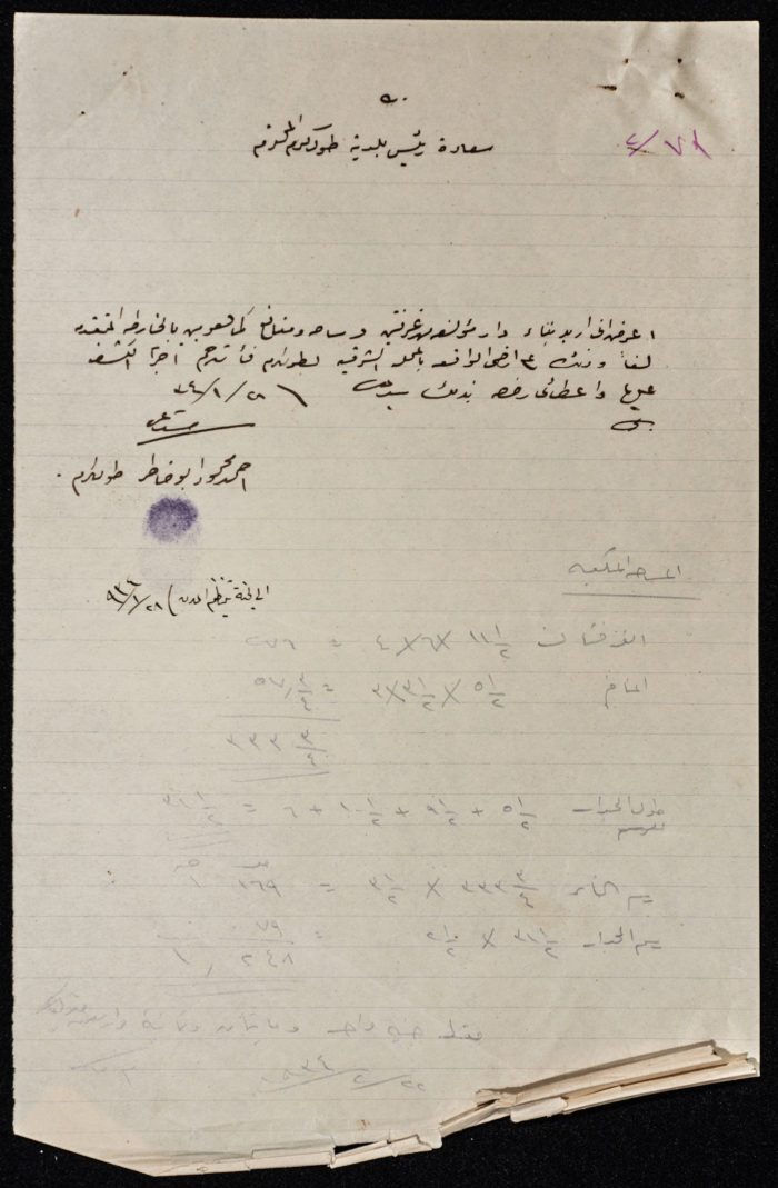 A sketch of a construction plan for Ahmed Abu Khater issued by Tulkarm municipality in 1934