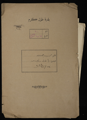 A sketch of a construction plan for Mohammed Sadouk issued by the Municipality of Tulkarm in 1931