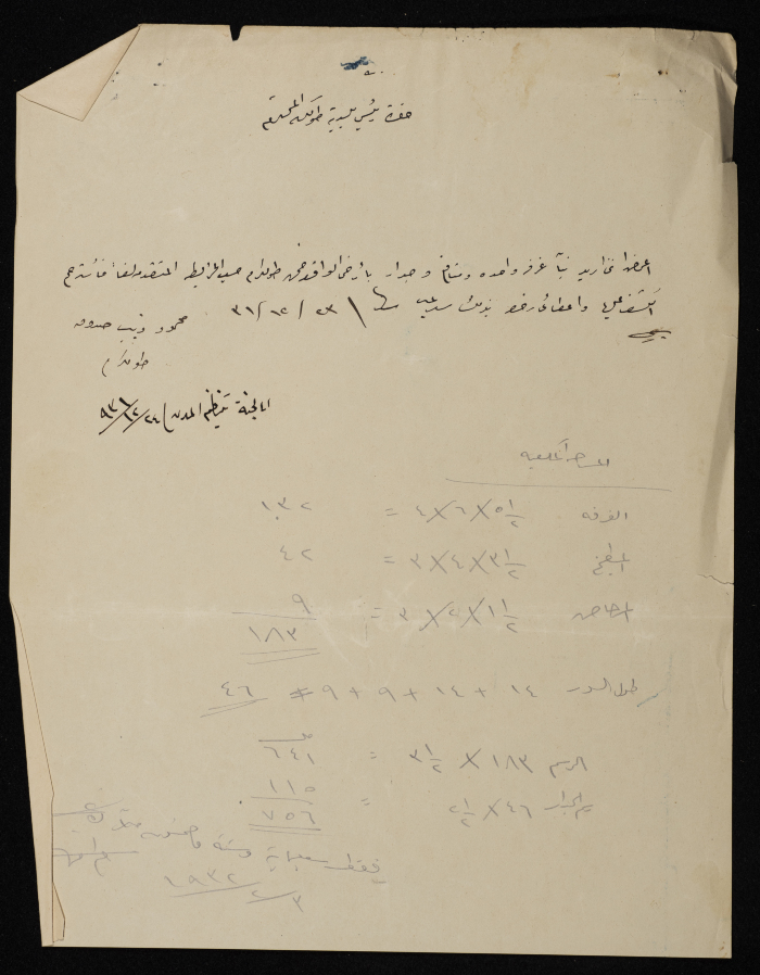 A sketch of a construction plan for Mohammed Sadouk issued by the Municipality of Tulkarm in 1931
