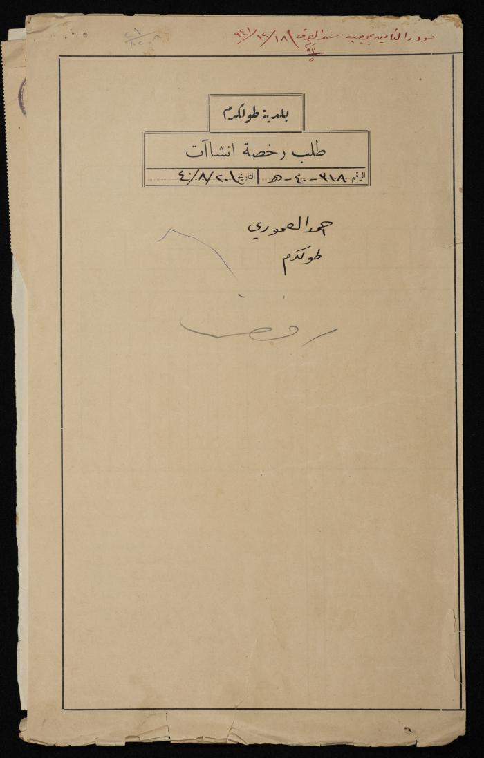 A sketch of a construction plan for Ahmad al-Amuri issued by the Municipality of Tulkarm in 1940