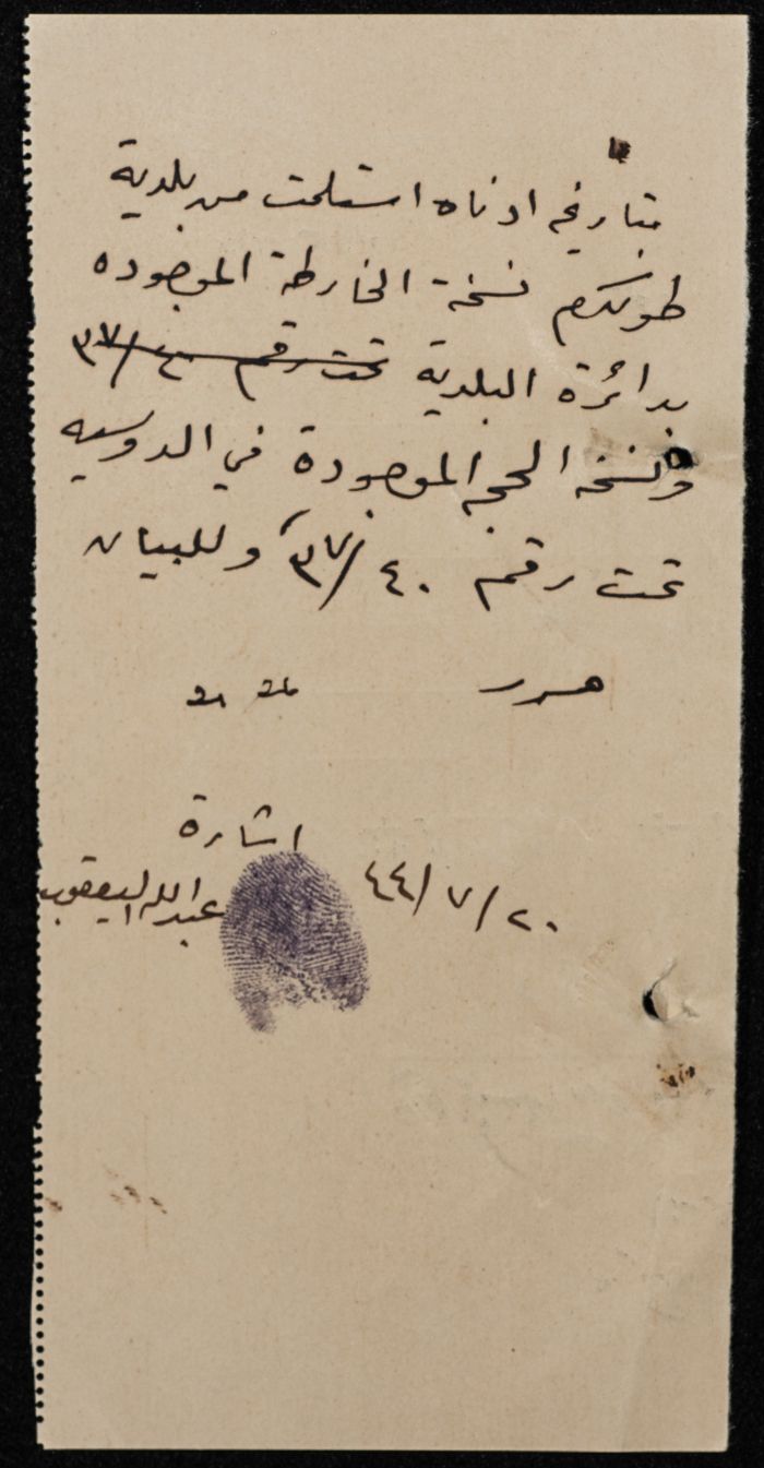 A sketch of a construction plan for Abdullah Yacoub Mohammed issued by the Municipality of Tulkarm in 1944