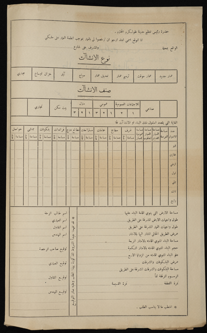 A sketch of a construction plan for Muhammad Abu Qamar issued by the Municipality of Tulkarm in 1945