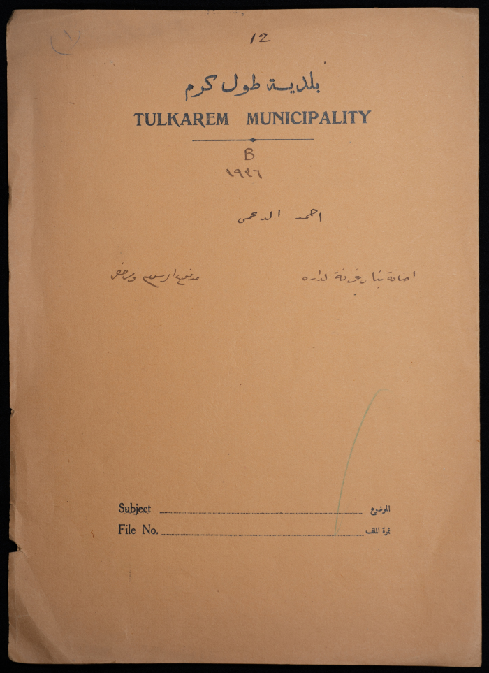 A sketch of a construction plan for Ahmad al-Da'ami issued by the Municipality of Tulkarm in 1936