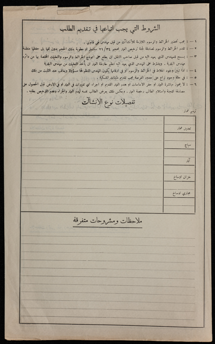 A sketch of a construction plan for Farid Sa'id Al-Qarout issued by the Municipality of Tulkarm in 1946