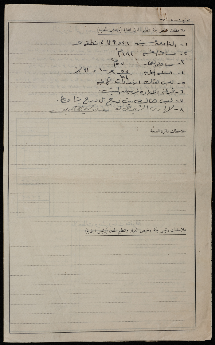 A sketch of a construction plan for Abdul Fattah Kayed Fahmawi issued by the Municipality of Tulkarm in 1947