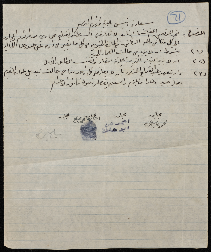 A sketch of a construction plan for Abdul Fattah Kayed Fahmawi issued by the Municipality of Tulkarm in 1947