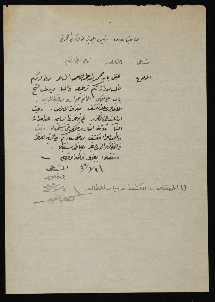 A sketch of a construction plan for Muhammad Abu Qamar issued by the Municipality of Tulkarm in 1945