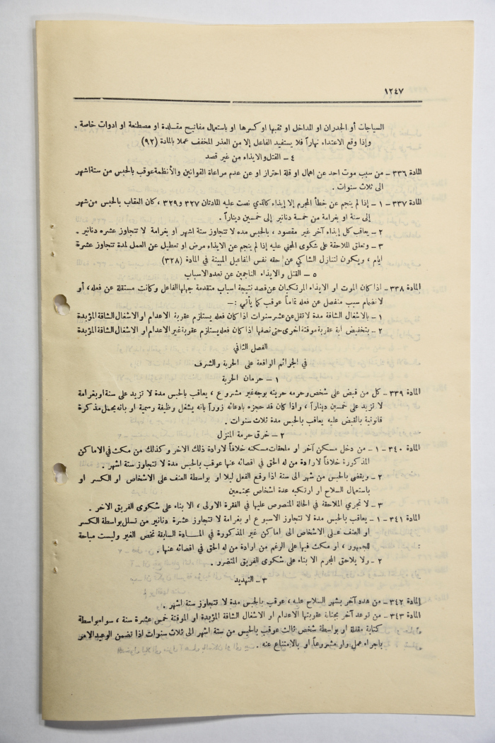 The Official Gazette of the Hashemite Kingdom of Jordan, Issue 1077, Amman, 17 July 1951