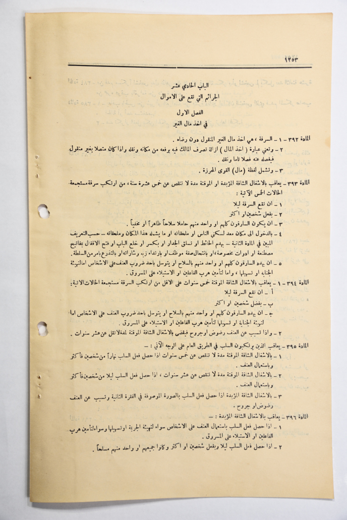 The Official Gazette of the Hashemite Kingdom of Jordan, Issue 1077, Amman, 17 July 1951