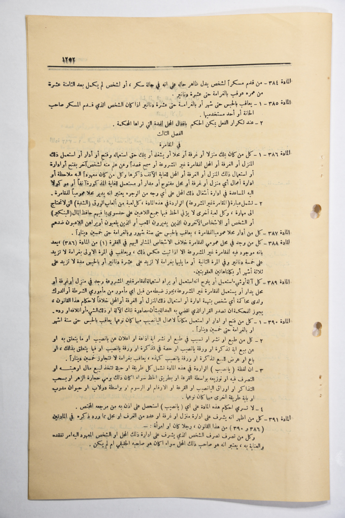 The Official Gazette of the Hashemite Kingdom of Jordan, Issue 1077, Amman, 17 July 1951