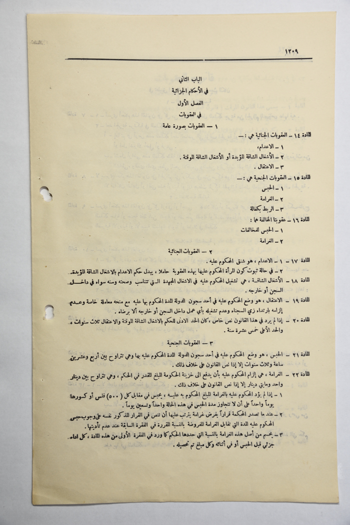 The Official Gazette of the Hashemite Kingdom of Jordan, Issue 1077, Amman, 17 July 1951