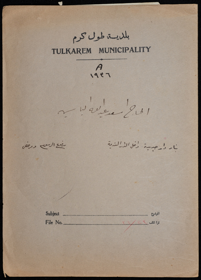 A sketch of a construction plan for As'ad al-Abdullah issued by the Municipality of Tulkarm in 1936